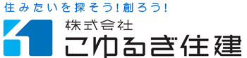 こゆるぎ住建